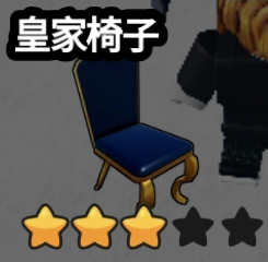 Royal Chair as shown in the retained Karinderya shop screenshot