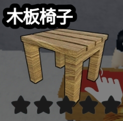 Wood Plank Chair as shown in the retained Karinderya shop screenshot